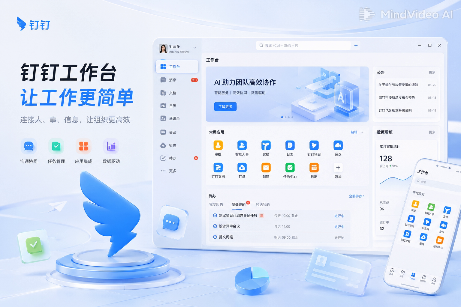 钉钉黑金科技旗舰产品形象首页